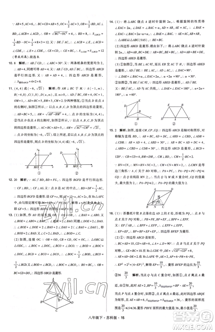 甘肅少年兒童出版社2023經(jīng)綸學(xué)典學(xué)霸題中題八年級(jí)下冊(cè)數(shù)學(xué)蘇科版參考答案