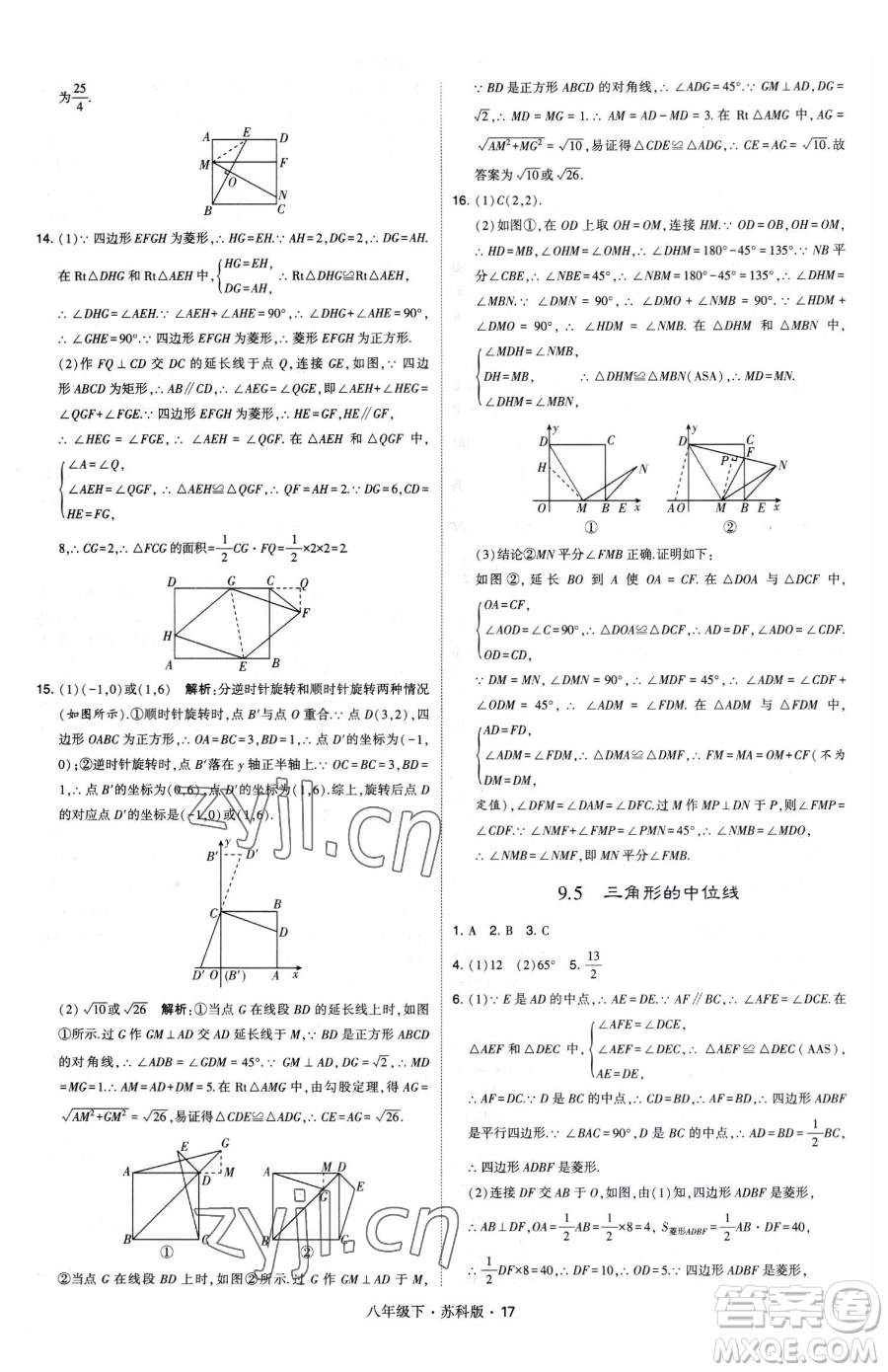 甘肅少年兒童出版社2023經(jīng)綸學(xué)典學(xué)霸題中題八年級(jí)下冊(cè)數(shù)學(xué)蘇科版參考答案