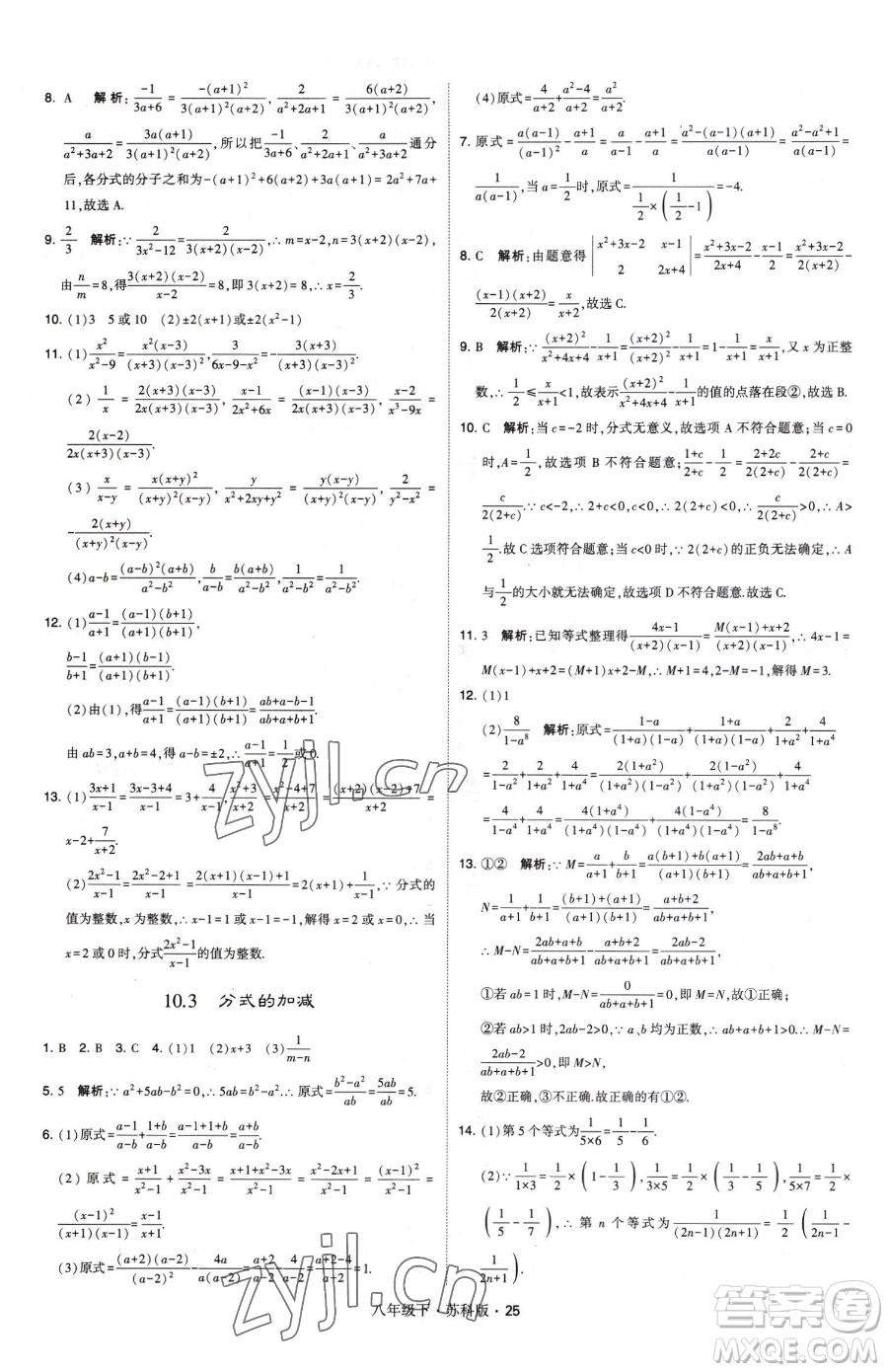 甘肅少年兒童出版社2023經(jīng)綸學(xué)典學(xué)霸題中題八年級(jí)下冊(cè)數(shù)學(xué)蘇科版參考答案