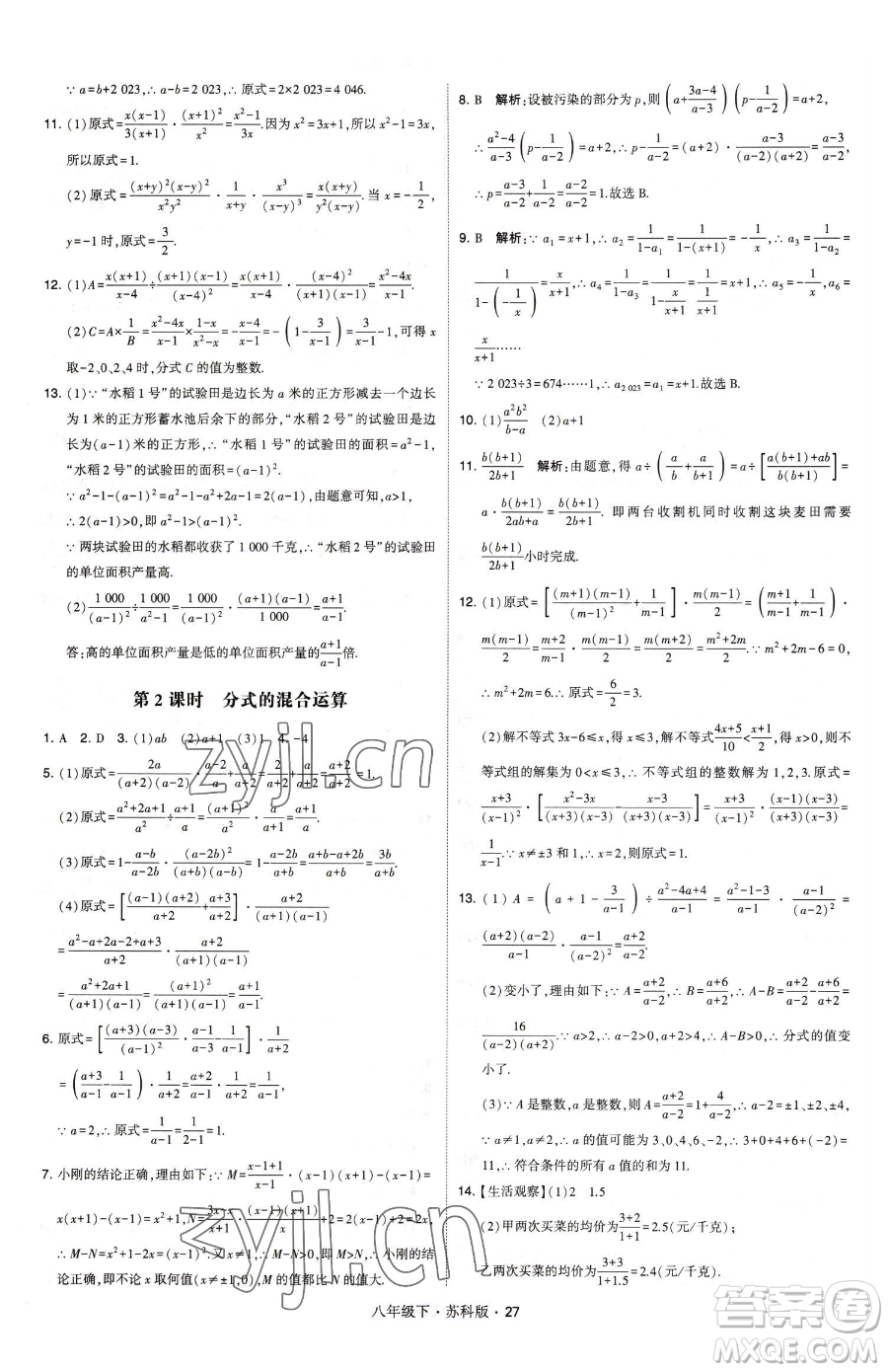 甘肅少年兒童出版社2023經(jīng)綸學(xué)典學(xué)霸題中題八年級(jí)下冊(cè)數(shù)學(xué)蘇科版參考答案