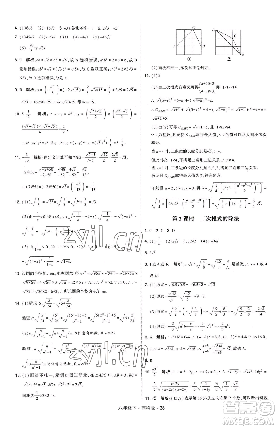 甘肅少年兒童出版社2023經(jīng)綸學(xué)典學(xué)霸題中題八年級(jí)下冊(cè)數(shù)學(xué)蘇科版參考答案