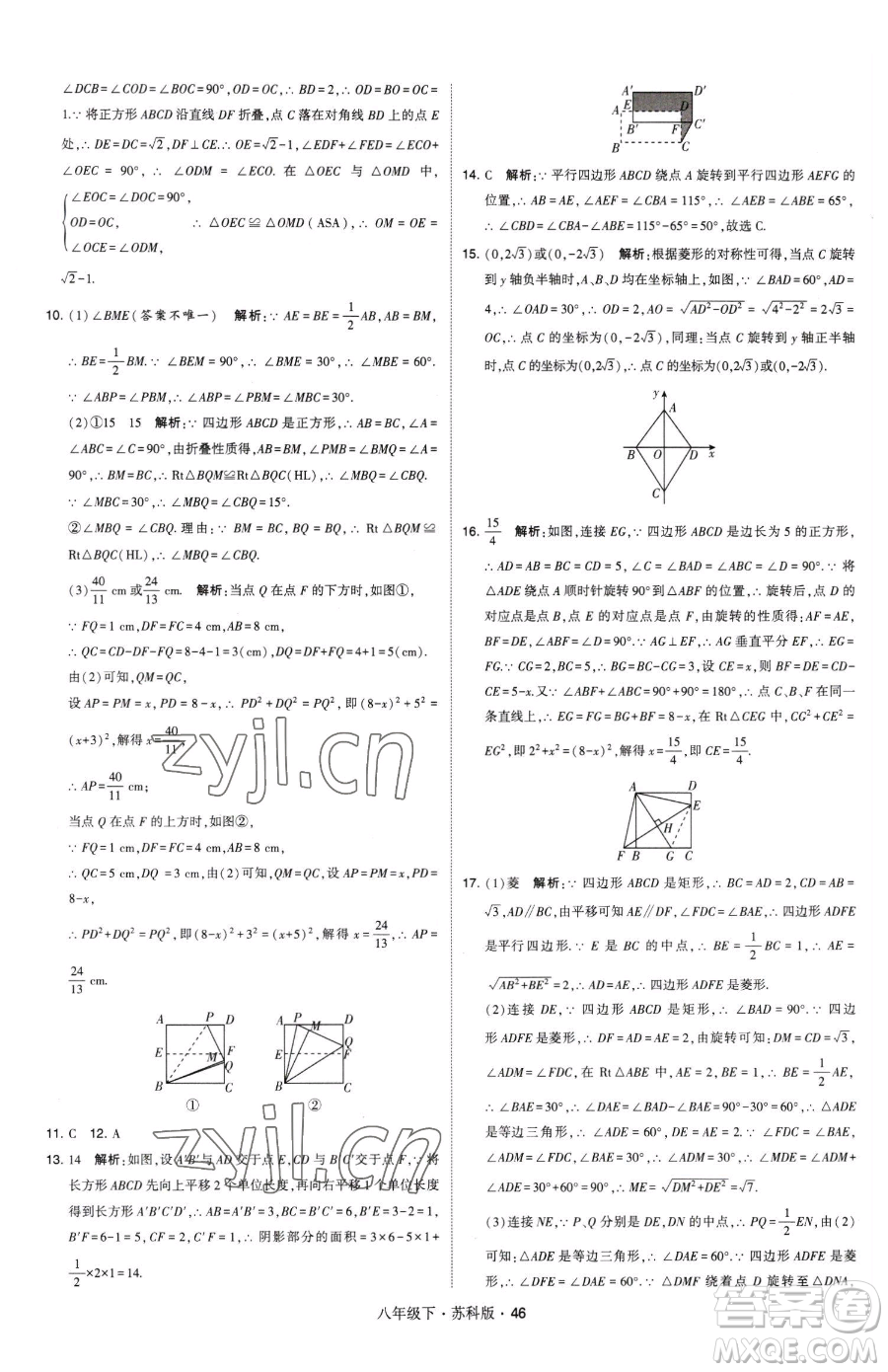 甘肅少年兒童出版社2023經(jīng)綸學(xué)典學(xué)霸題中題八年級(jí)下冊(cè)數(shù)學(xué)蘇科版參考答案