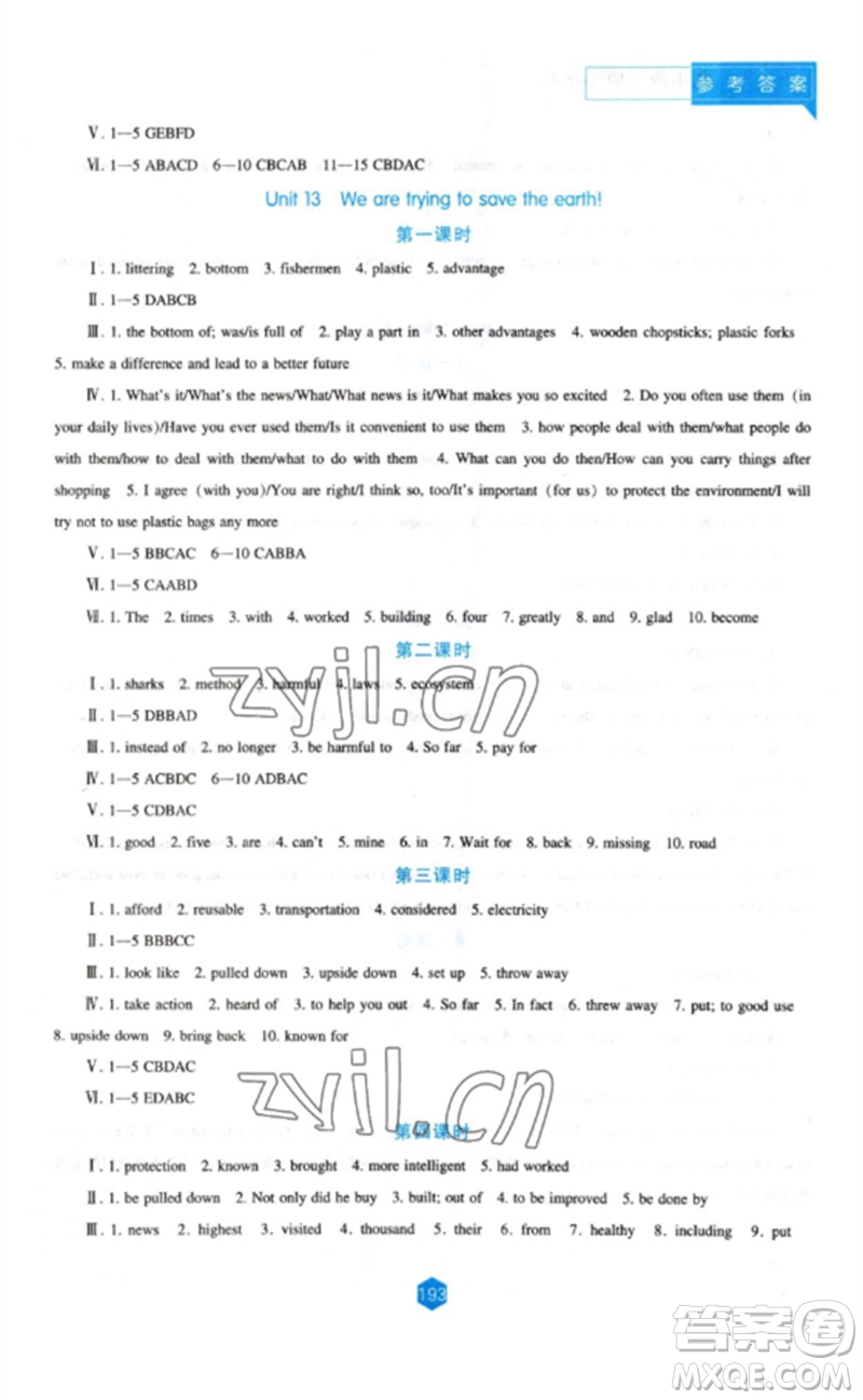 遼海出版社2023新課程英語能力培養(yǎng)九年級下冊人教版參考答案