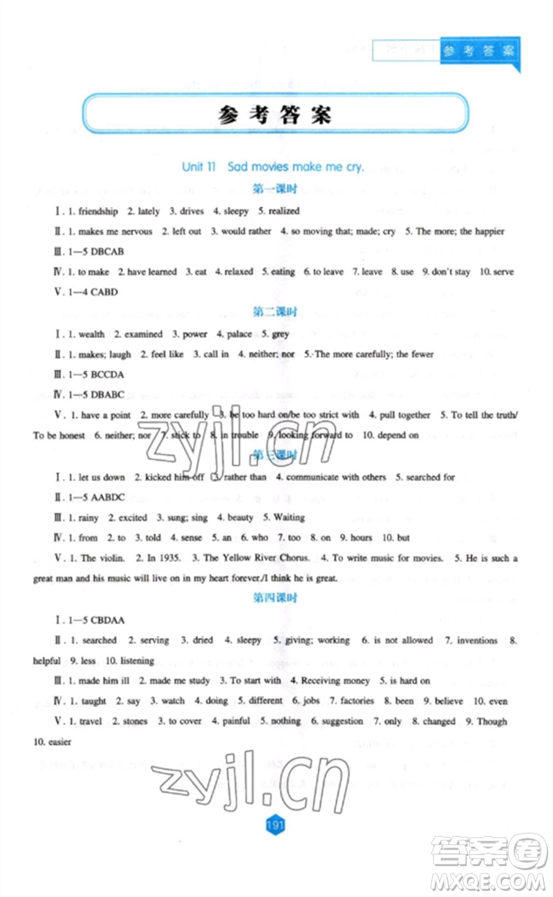 遼海出版社2023新課程英語能力培養(yǎng)九年級下冊人教版參考答案
