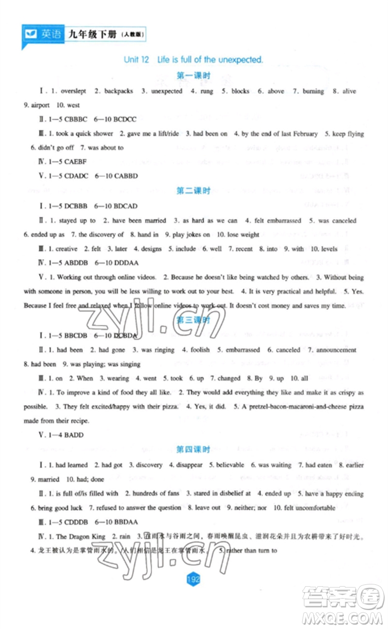 遼海出版社2023新課程英語能力培養(yǎng)九年級下冊人教版參考答案