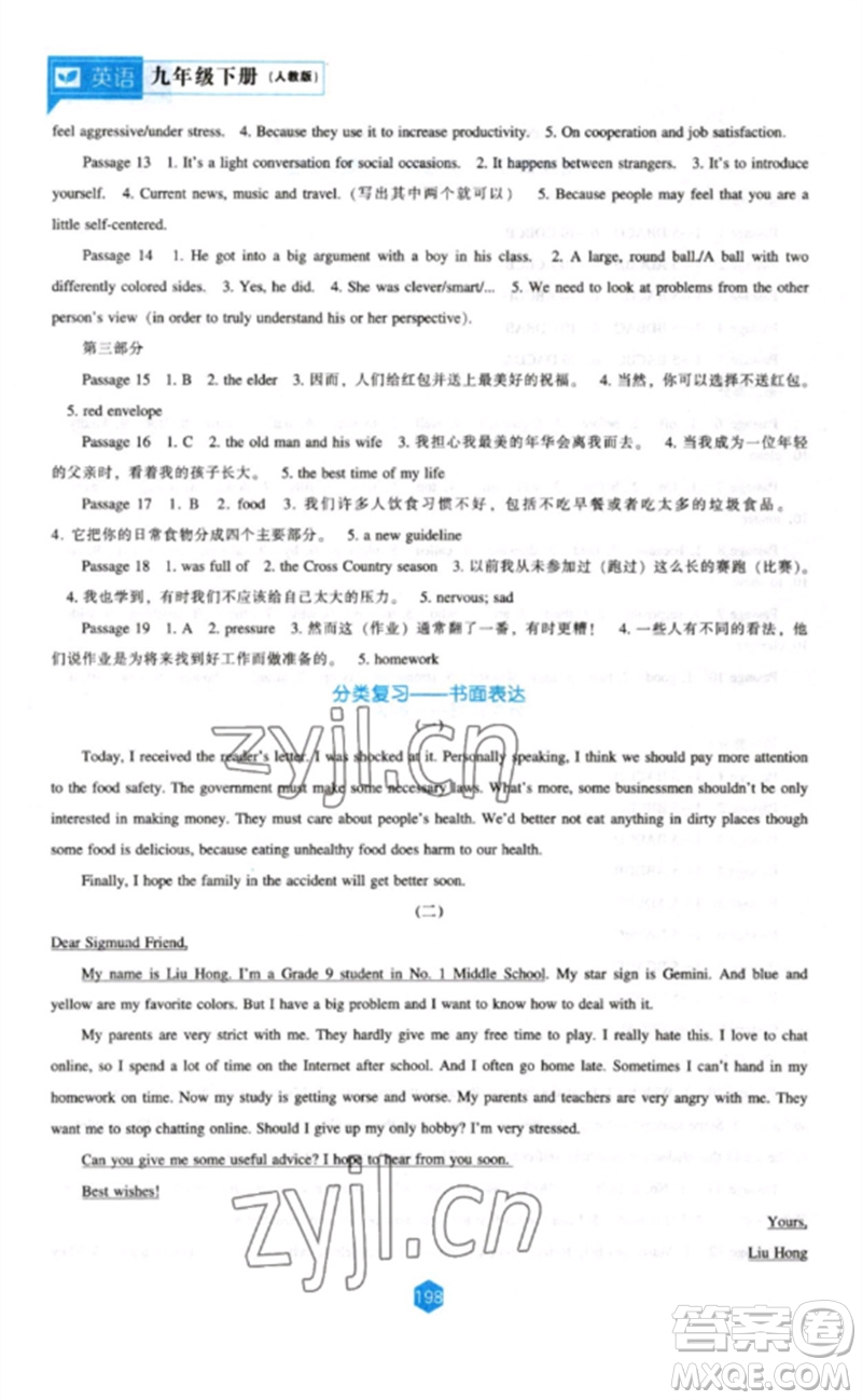 遼海出版社2023新課程英語能力培養(yǎng)九年級下冊人教版參考答案