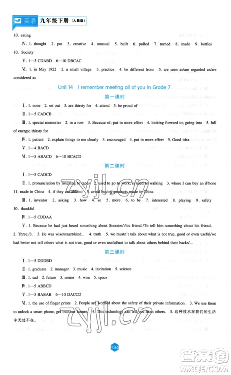 遼海出版社2023新課程英語能力培養(yǎng)九年級下冊人教版參考答案