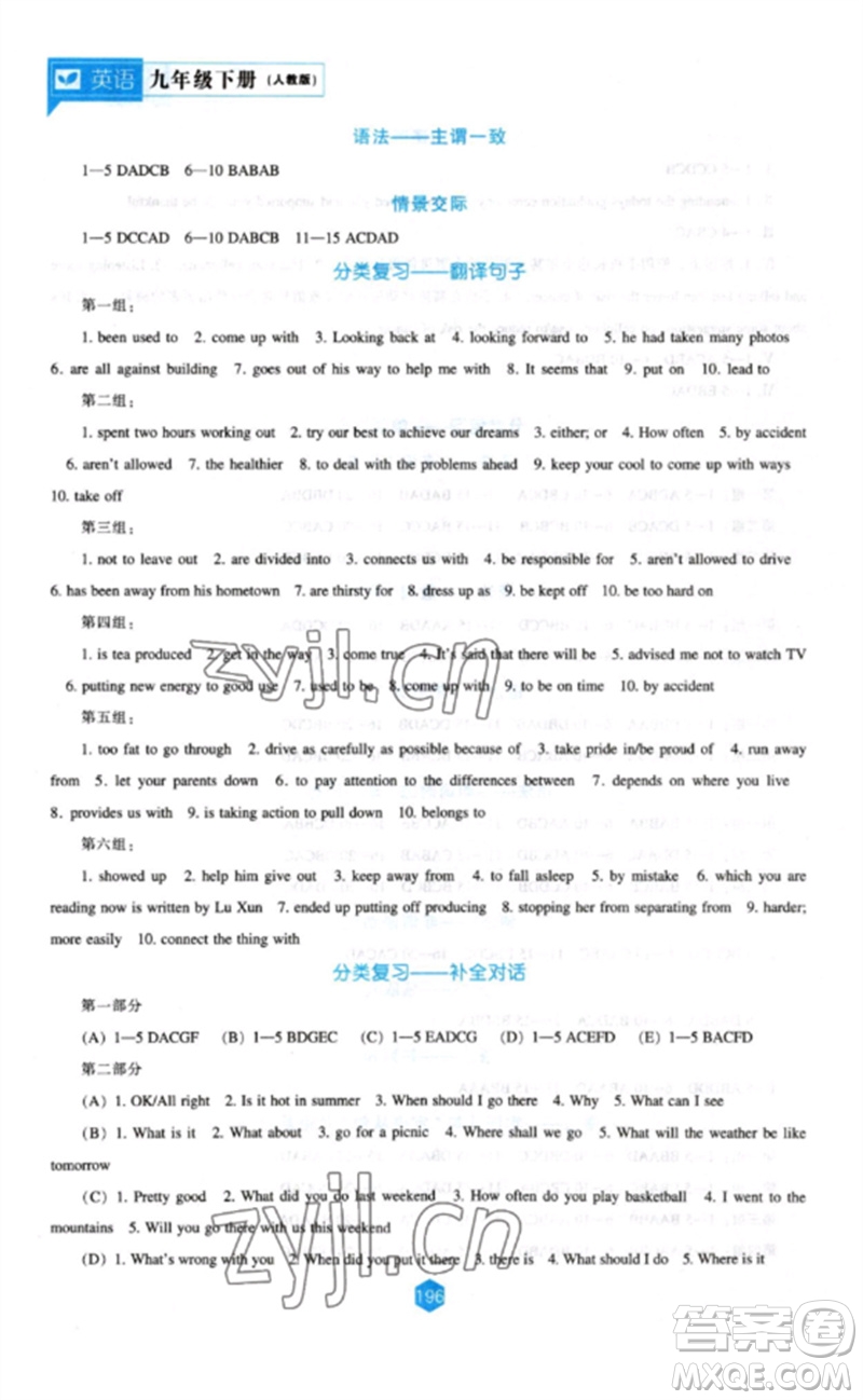 遼海出版社2023新課程英語能力培養(yǎng)九年級下冊人教版參考答案
