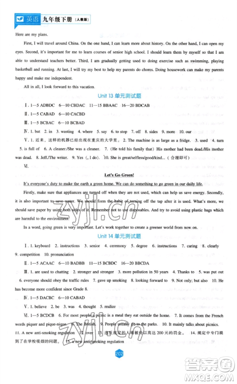 遼海出版社2023新課程英語能力培養(yǎng)九年級下冊人教版參考答案