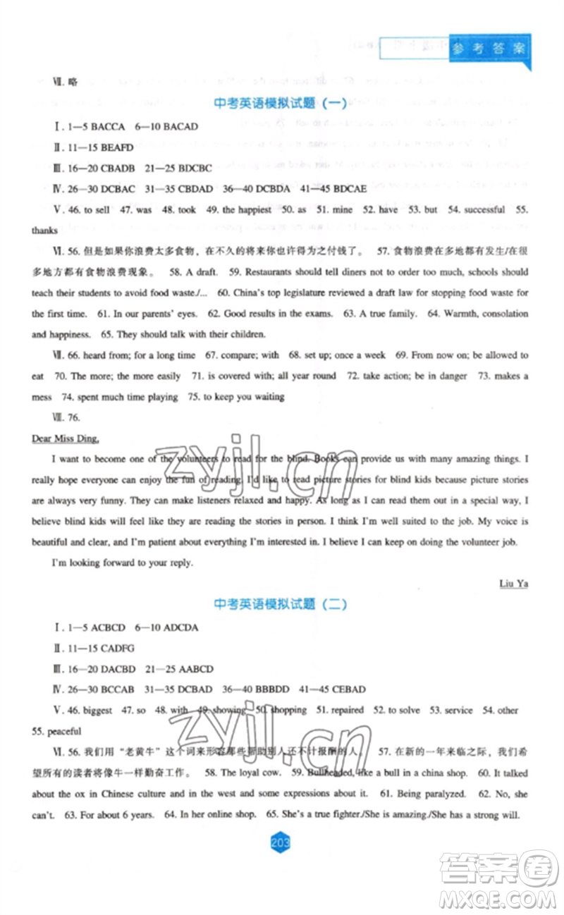 遼海出版社2023新課程英語能力培養(yǎng)九年級下冊人教版參考答案