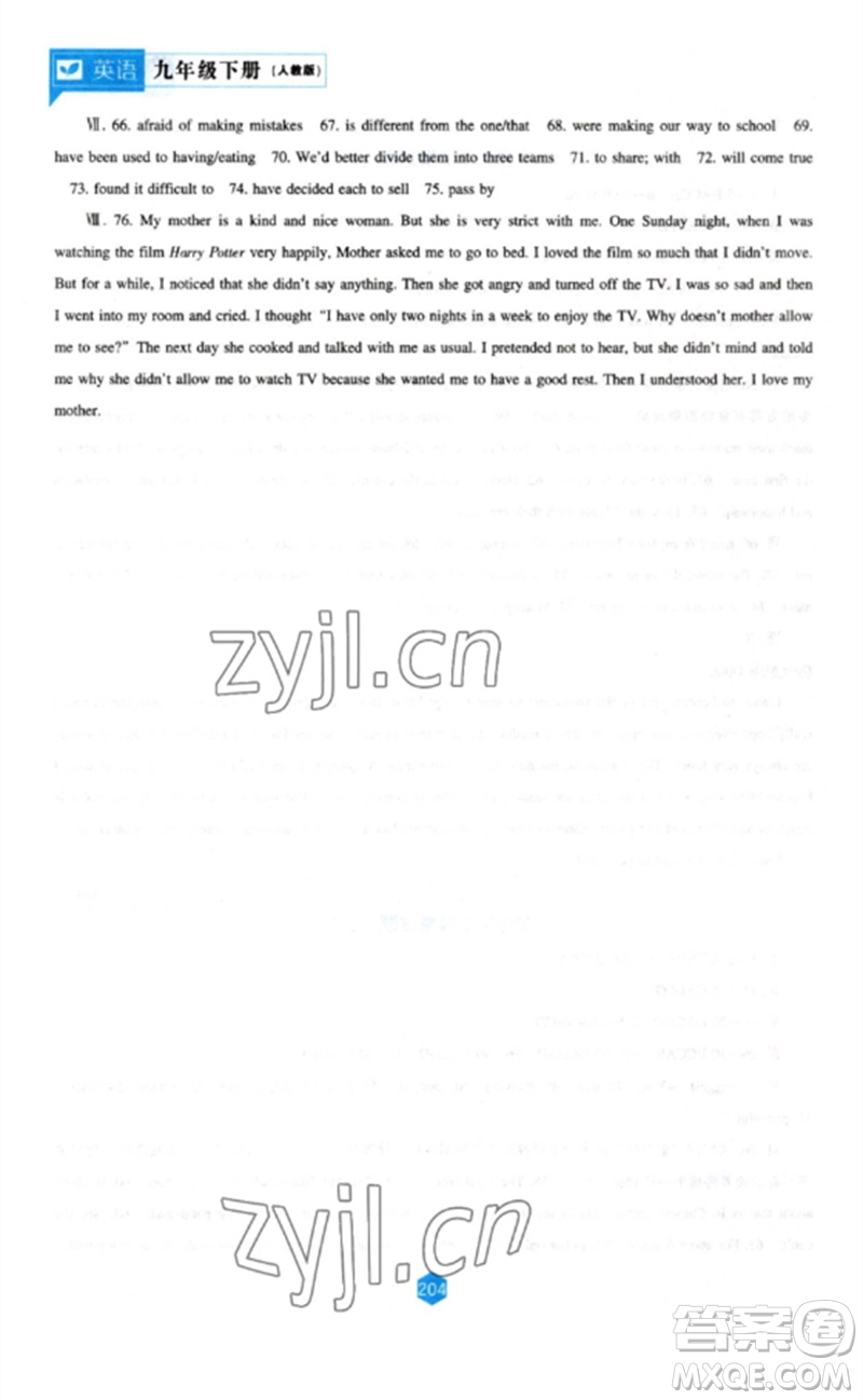 遼海出版社2023新課程英語能力培養(yǎng)九年級下冊人教版參考答案