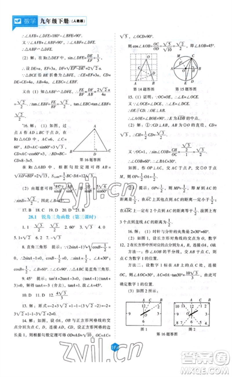 遼海出版社2023新課程數(shù)學(xué)能力培養(yǎng)九年級(jí)下冊(cè)人教版參考答案