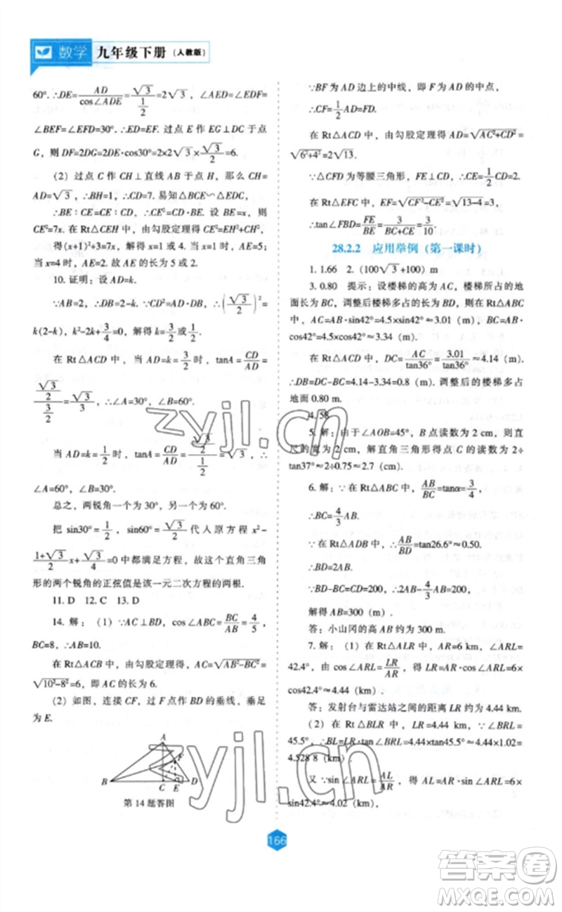 遼海出版社2023新課程數(shù)學(xué)能力培養(yǎng)九年級(jí)下冊(cè)人教版參考答案