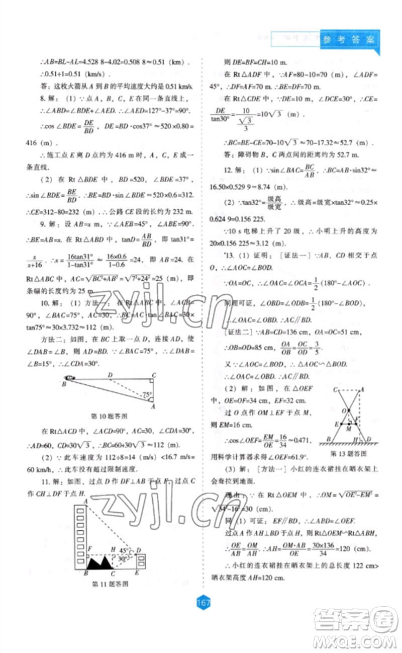 遼海出版社2023新課程數(shù)學(xué)能力培養(yǎng)九年級(jí)下冊(cè)人教版參考答案
