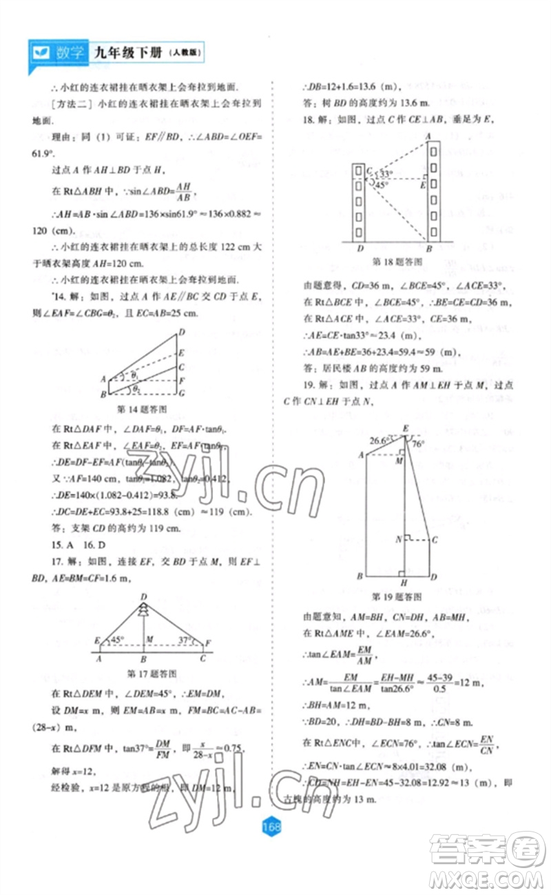 遼海出版社2023新課程數(shù)學(xué)能力培養(yǎng)九年級(jí)下冊(cè)人教版參考答案