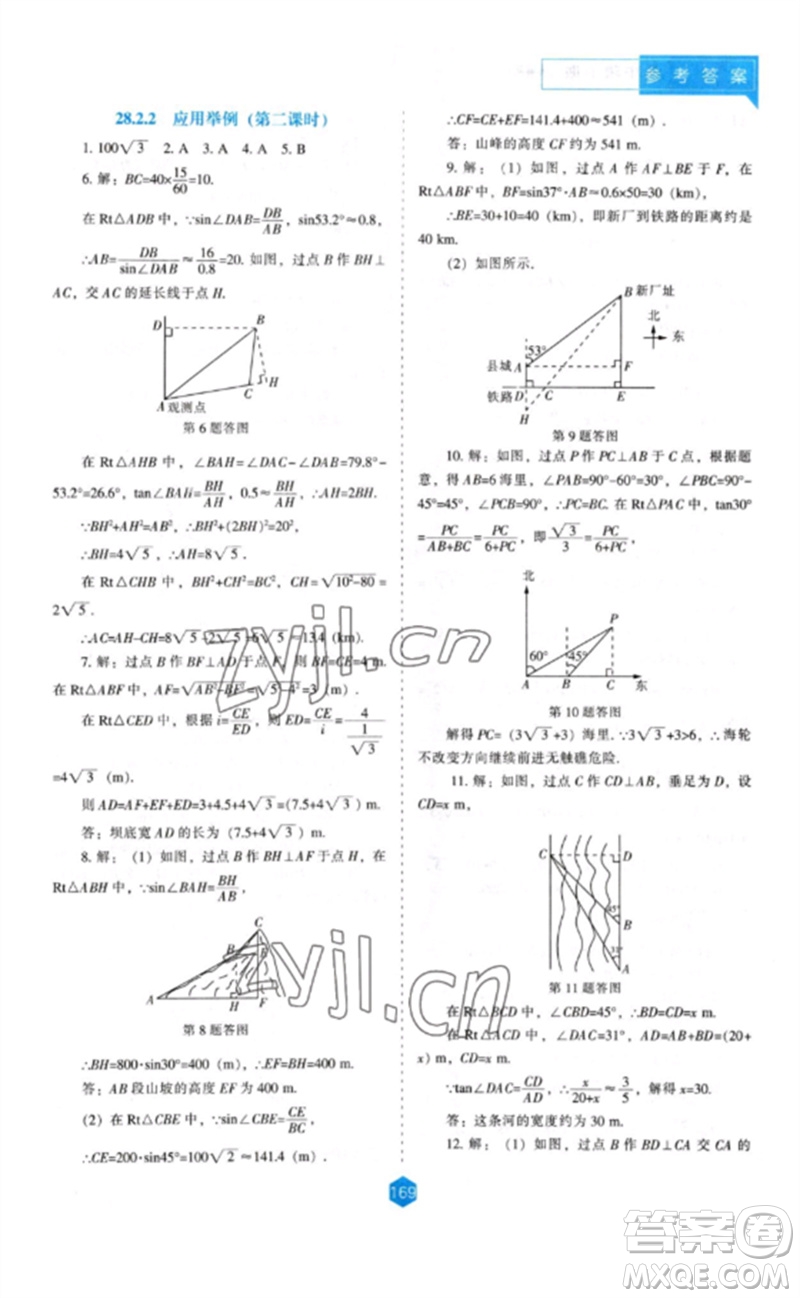 遼海出版社2023新課程數(shù)學(xué)能力培養(yǎng)九年級(jí)下冊(cè)人教版參考答案