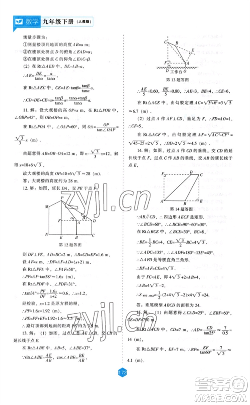 遼海出版社2023新課程數(shù)學(xué)能力培養(yǎng)九年級(jí)下冊(cè)人教版參考答案