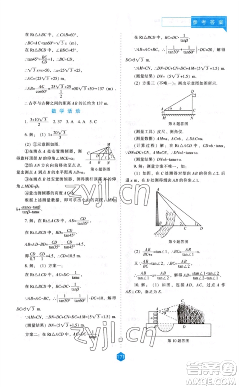 遼海出版社2023新課程數(shù)學(xué)能力培養(yǎng)九年級(jí)下冊(cè)人教版參考答案