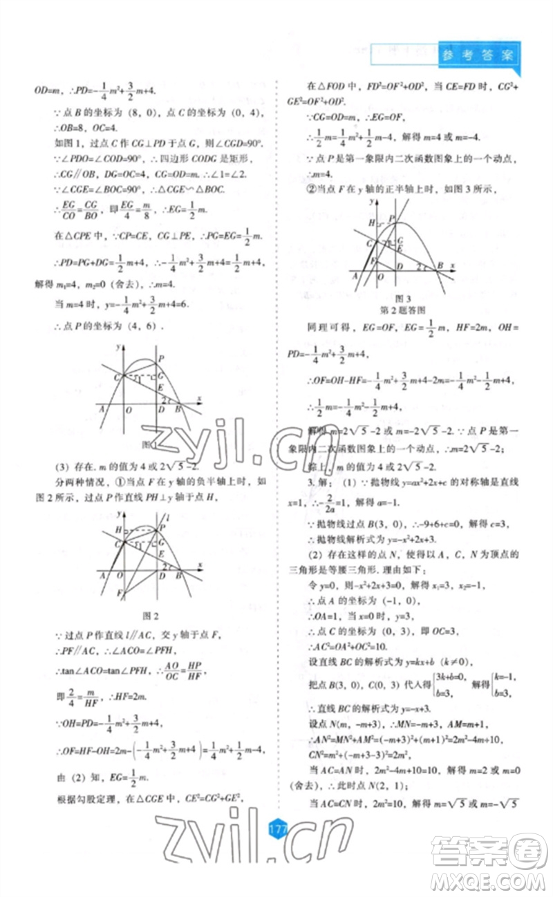 遼海出版社2023新課程數(shù)學(xué)能力培養(yǎng)九年級(jí)下冊(cè)人教版參考答案