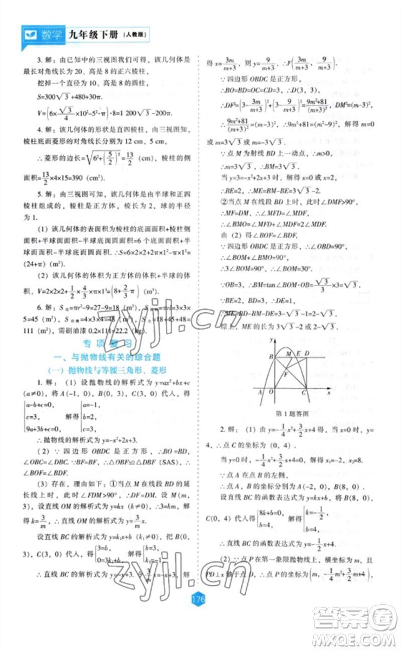 遼海出版社2023新課程數(shù)學(xué)能力培養(yǎng)九年級(jí)下冊(cè)人教版參考答案