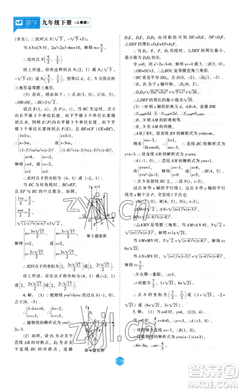 遼海出版社2023新課程數(shù)學(xué)能力培養(yǎng)九年級(jí)下冊(cè)人教版參考答案