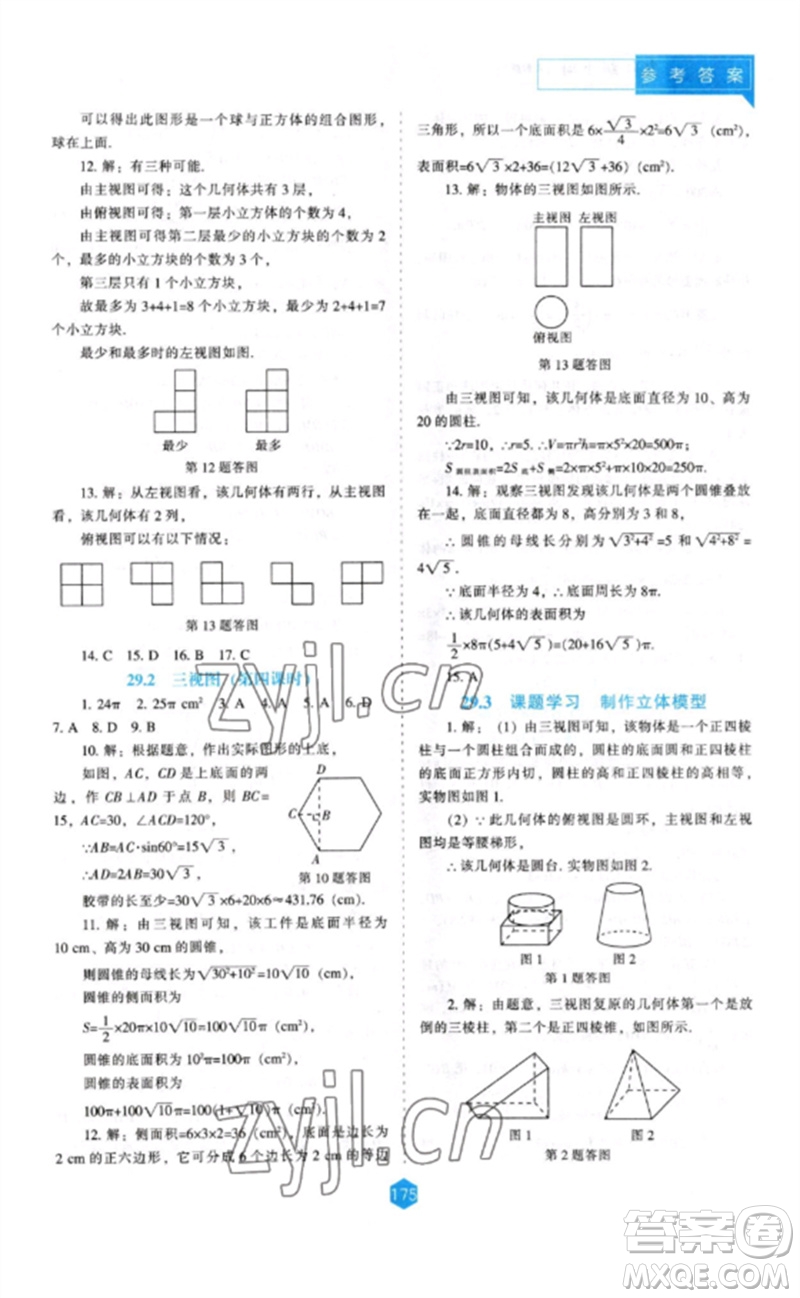 遼海出版社2023新課程數(shù)學(xué)能力培養(yǎng)九年級(jí)下冊(cè)人教版參考答案