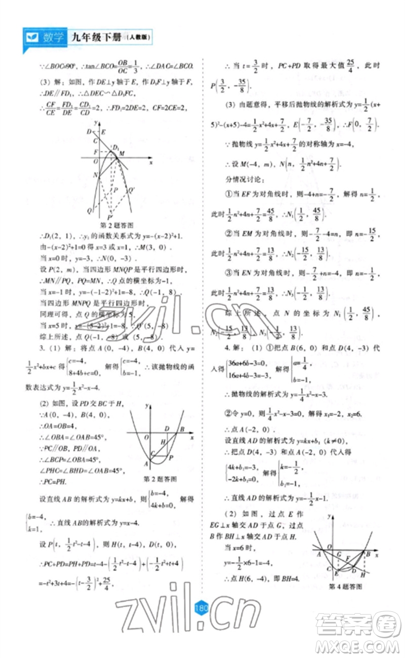 遼海出版社2023新課程數(shù)學(xué)能力培養(yǎng)九年級(jí)下冊(cè)人教版參考答案