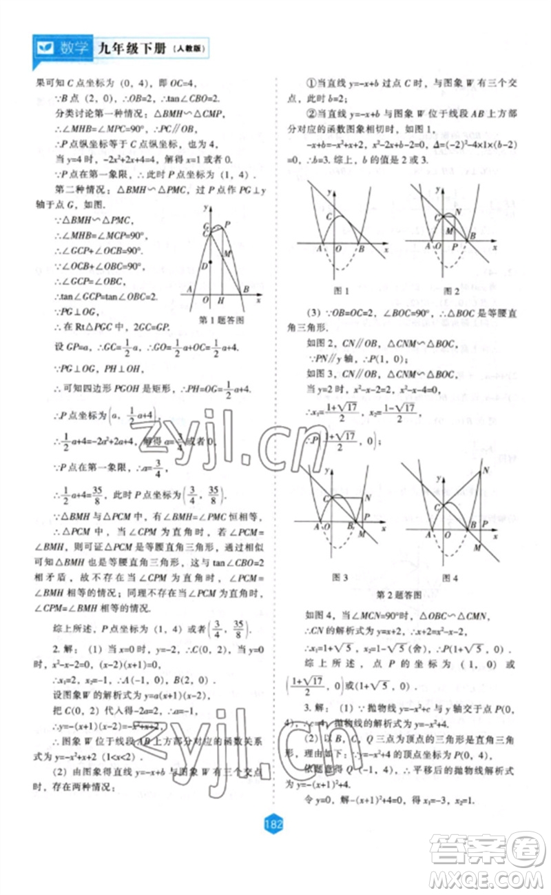遼海出版社2023新課程數(shù)學(xué)能力培養(yǎng)九年級(jí)下冊(cè)人教版參考答案