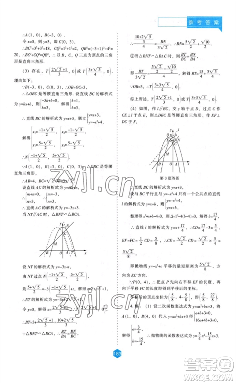 遼海出版社2023新課程數(shù)學(xué)能力培養(yǎng)九年級(jí)下冊(cè)人教版參考答案