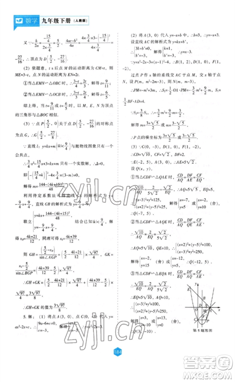 遼海出版社2023新課程數(shù)學(xué)能力培養(yǎng)九年級(jí)下冊(cè)人教版參考答案