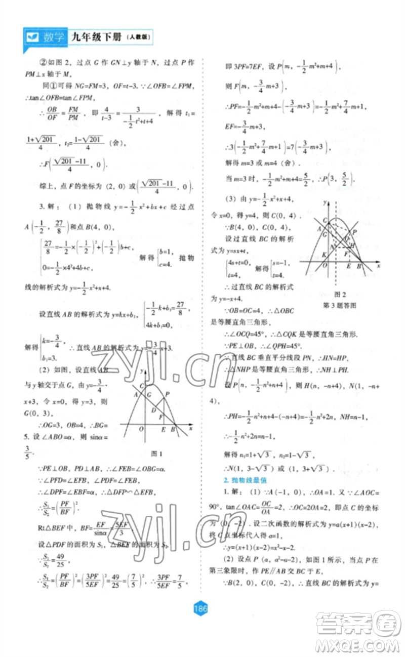 遼海出版社2023新課程數(shù)學(xué)能力培養(yǎng)九年級(jí)下冊(cè)人教版參考答案