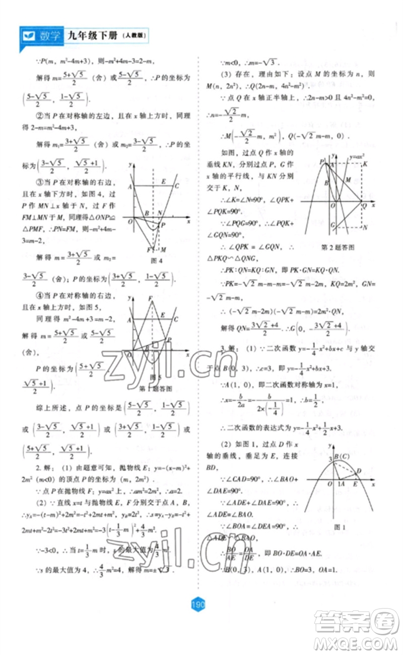 遼海出版社2023新課程數(shù)學(xué)能力培養(yǎng)九年級(jí)下冊(cè)人教版參考答案