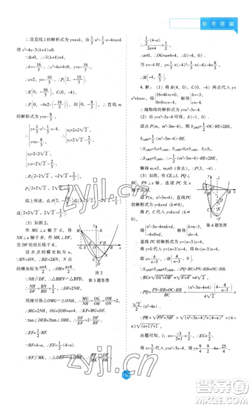 遼海出版社2023新課程數(shù)學(xué)能力培養(yǎng)九年級(jí)下冊(cè)人教版參考答案