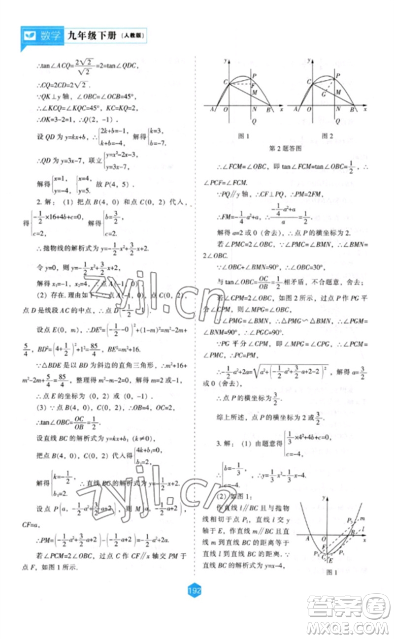 遼海出版社2023新課程數(shù)學(xué)能力培養(yǎng)九年級(jí)下冊(cè)人教版參考答案