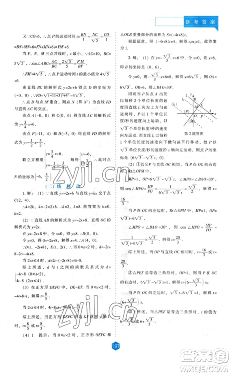遼海出版社2023新課程數(shù)學(xué)能力培養(yǎng)九年級(jí)下冊(cè)人教版參考答案
