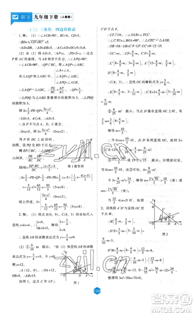遼海出版社2023新課程數(shù)學(xué)能力培養(yǎng)九年級(jí)下冊(cè)人教版參考答案
