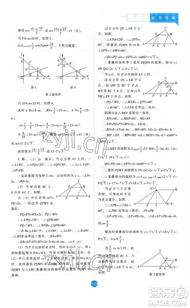遼海出版社2023新課程數(shù)學(xué)能力培養(yǎng)九年級(jí)下冊(cè)人教版參考答案