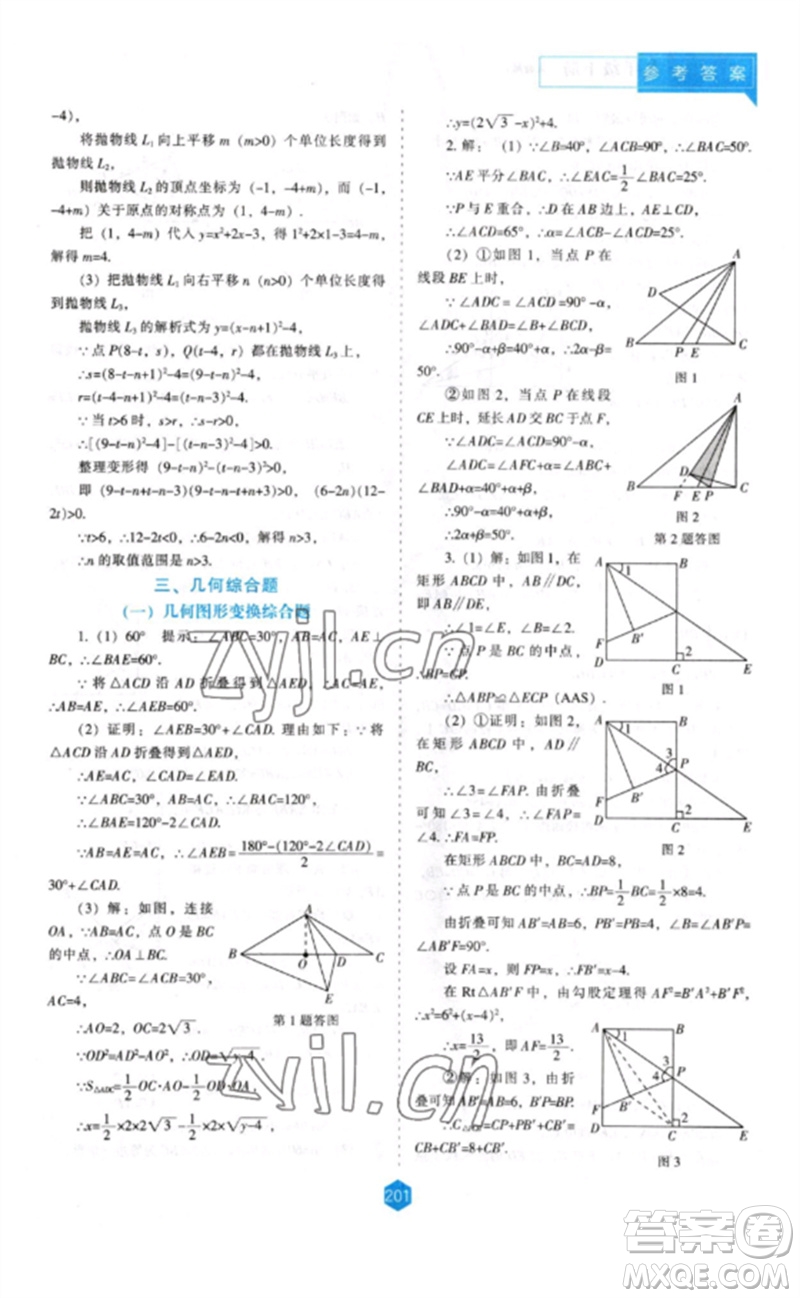 遼海出版社2023新課程數(shù)學(xué)能力培養(yǎng)九年級(jí)下冊(cè)人教版參考答案