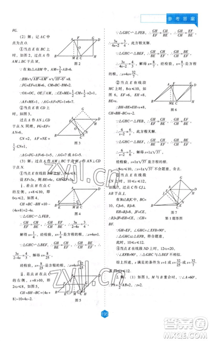 遼海出版社2023新課程數(shù)學(xué)能力培養(yǎng)九年級(jí)下冊(cè)人教版參考答案