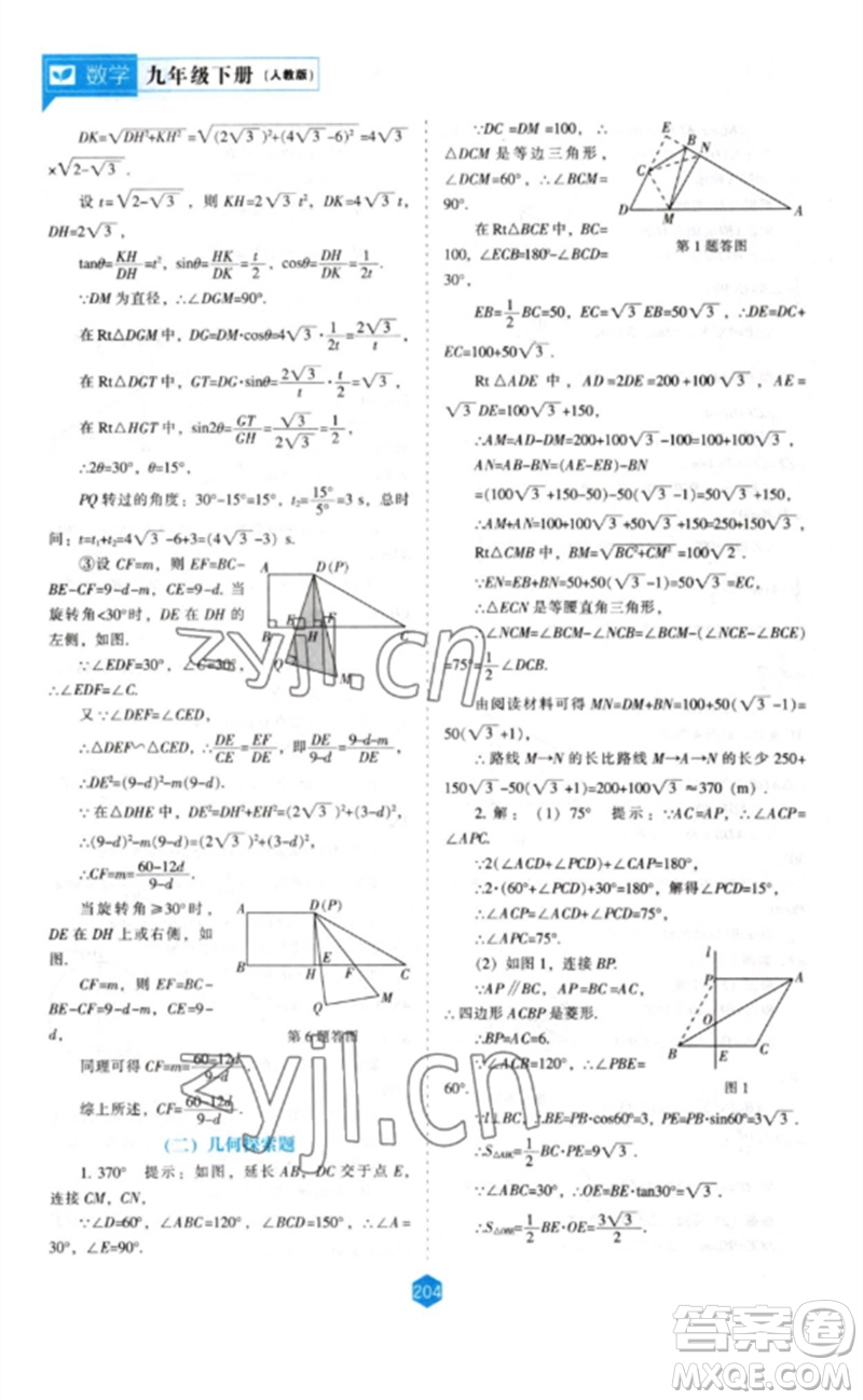 遼海出版社2023新課程數(shù)學(xué)能力培養(yǎng)九年級(jí)下冊(cè)人教版參考答案