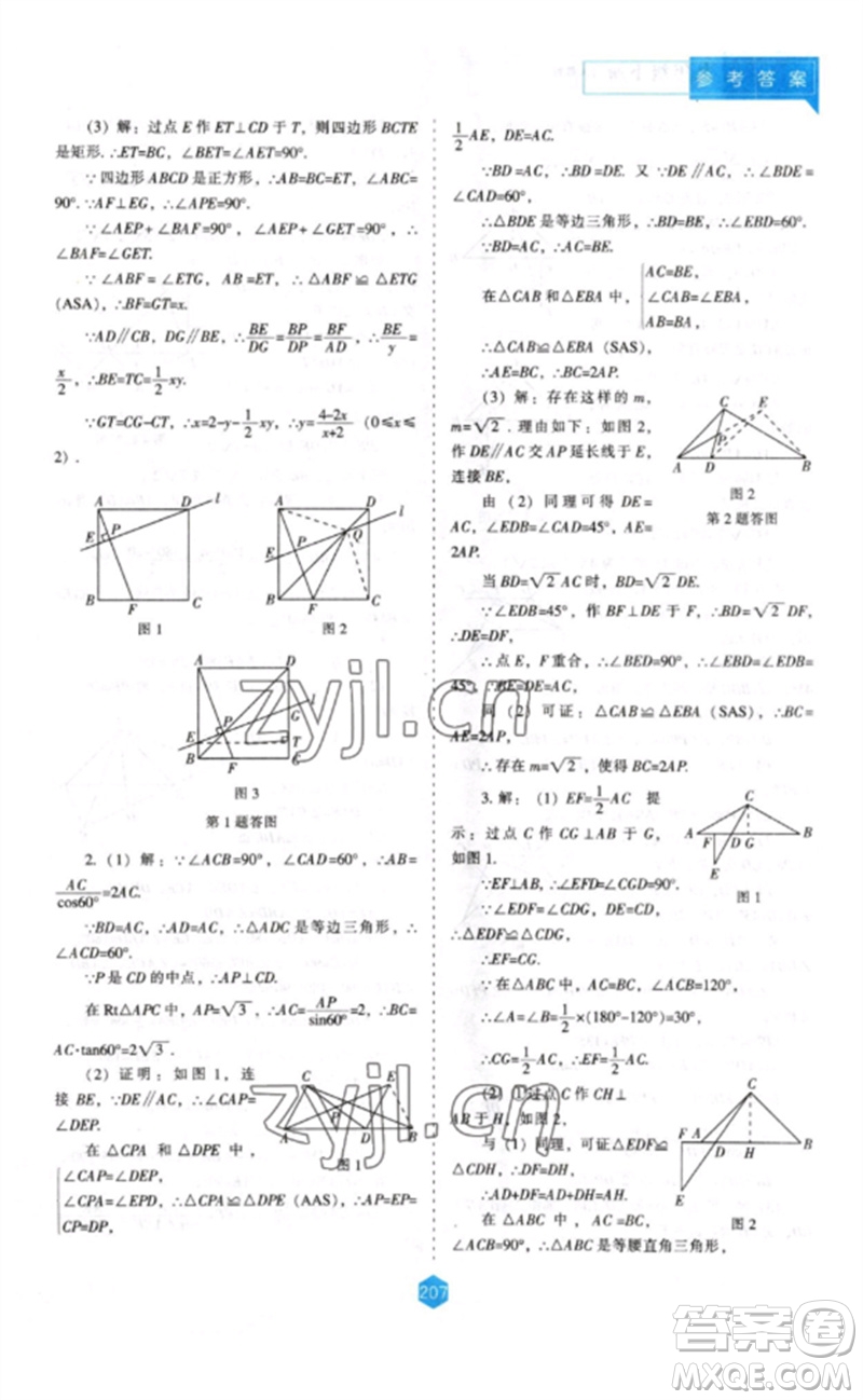 遼海出版社2023新課程數(shù)學(xué)能力培養(yǎng)九年級(jí)下冊(cè)人教版參考答案