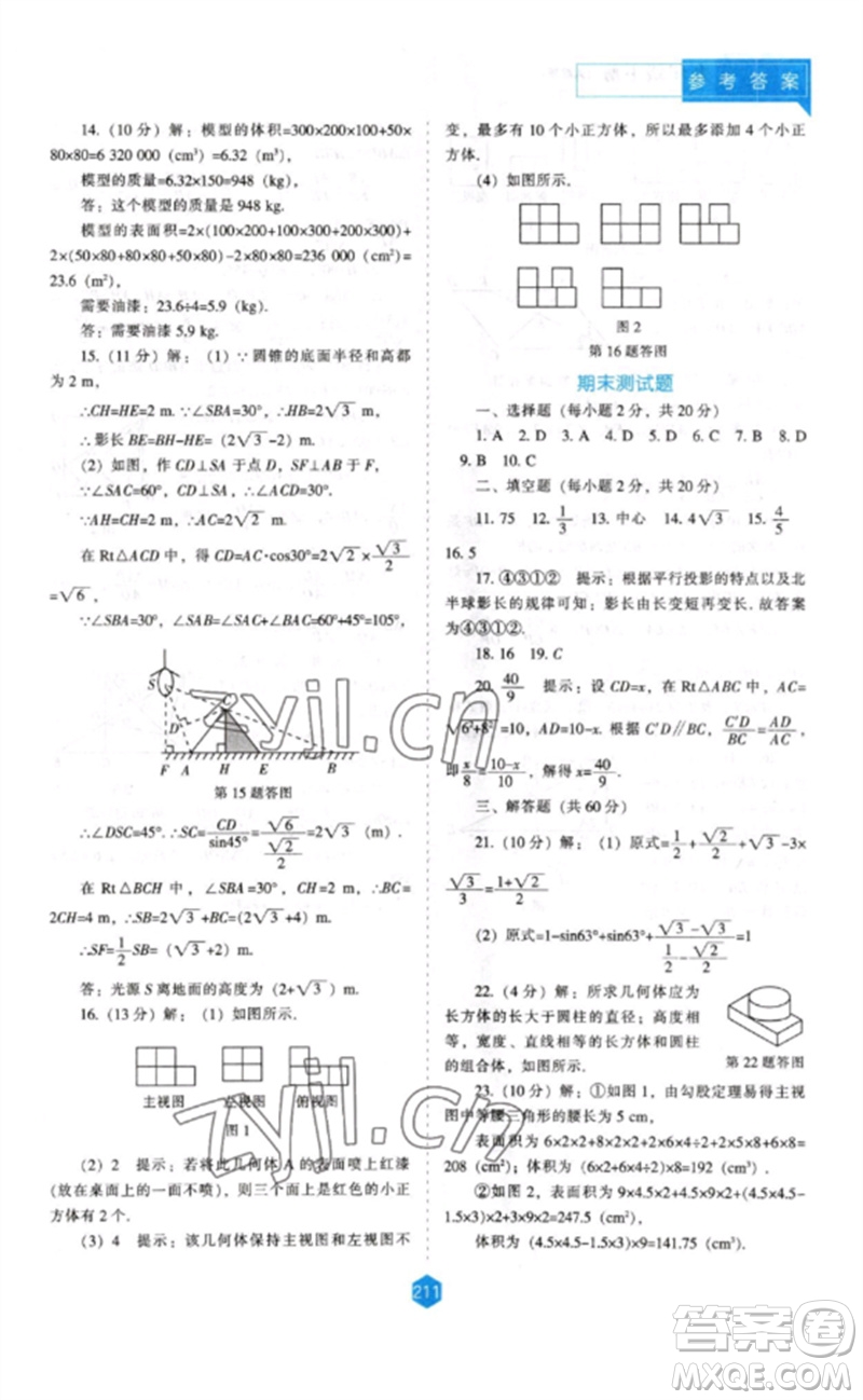 遼海出版社2023新課程數(shù)學(xué)能力培養(yǎng)九年級(jí)下冊(cè)人教版參考答案