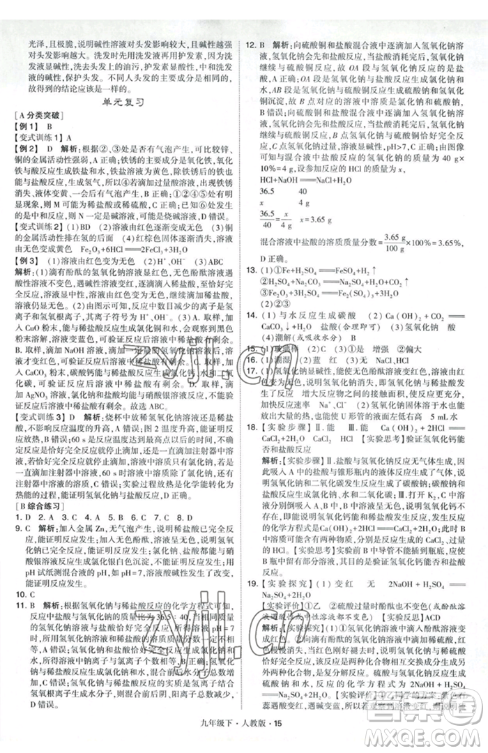 甘肅少年兒童出版社2023經(jīng)綸學(xué)典學(xué)霸題中題九年級(jí)下冊(cè)化學(xué)人教版參考答案