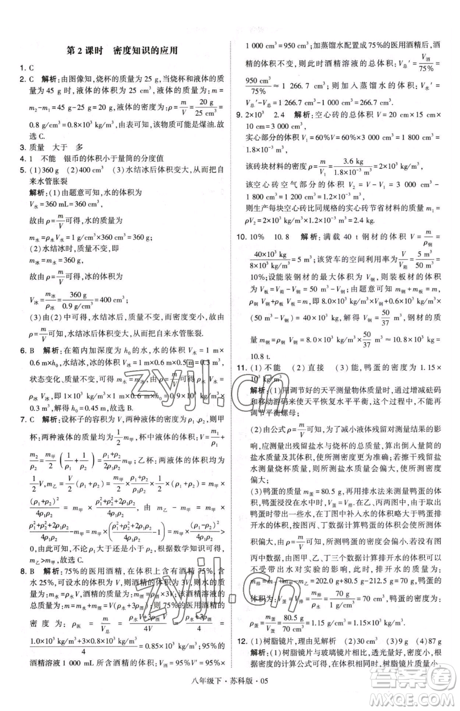 甘肅少年兒童出版社2023經綸學典學霸題中題八年級下冊物理蘇科版參考答案