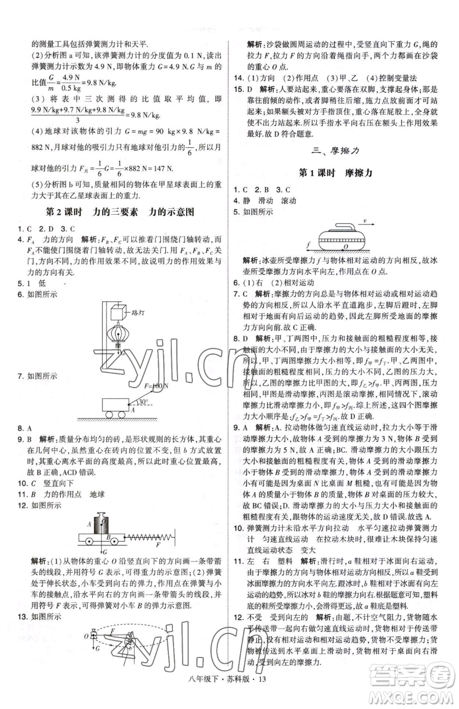 甘肅少年兒童出版社2023經綸學典學霸題中題八年級下冊物理蘇科版參考答案