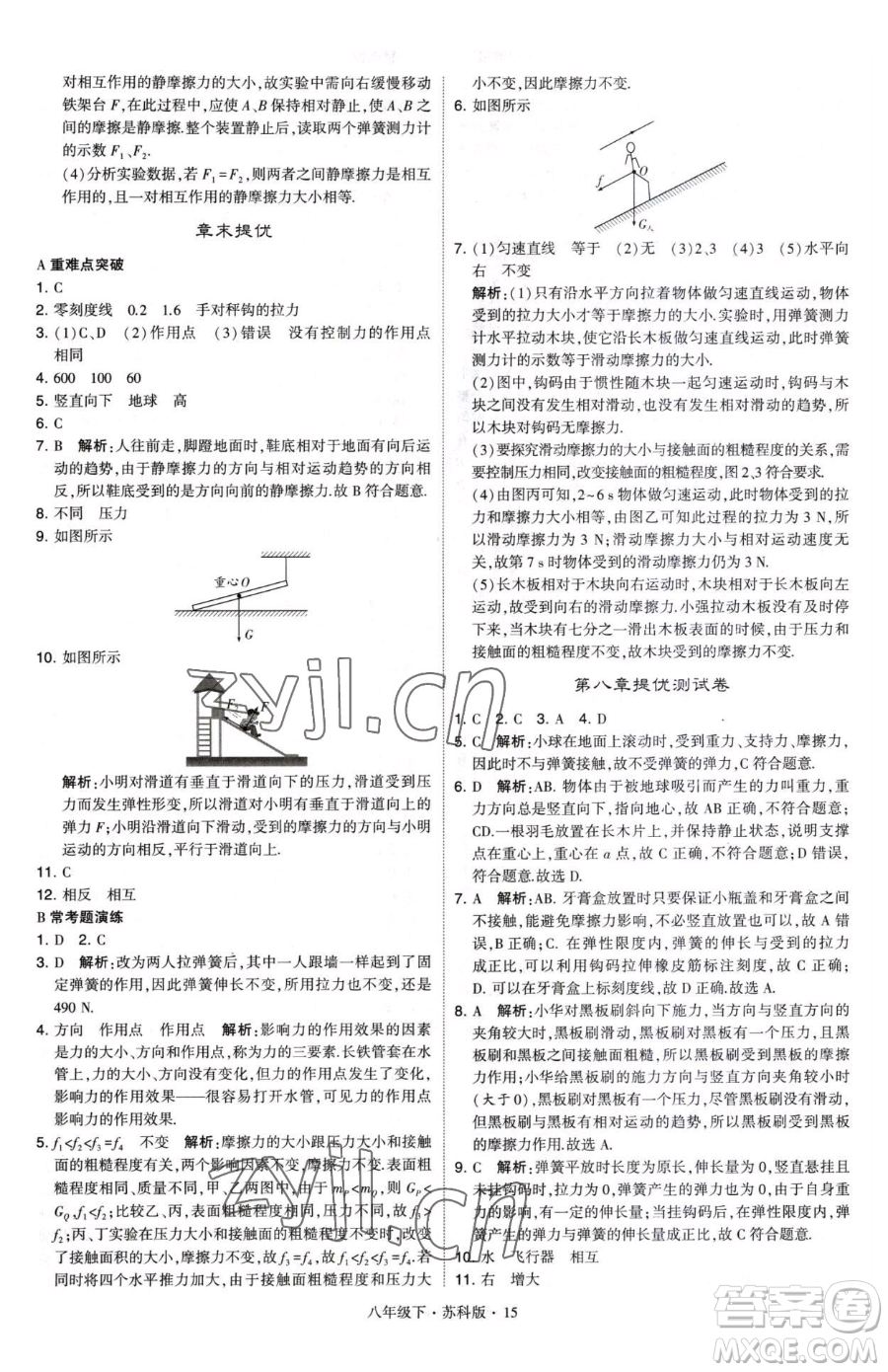 甘肅少年兒童出版社2023經綸學典學霸題中題八年級下冊物理蘇科版參考答案