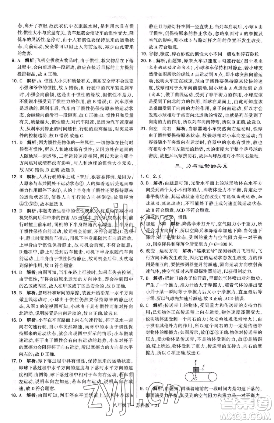 甘肅少年兒童出版社2023經綸學典學霸題中題八年級下冊物理蘇科版參考答案