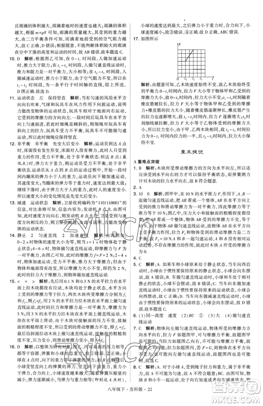 甘肅少年兒童出版社2023經綸學典學霸題中題八年級下冊物理蘇科版參考答案