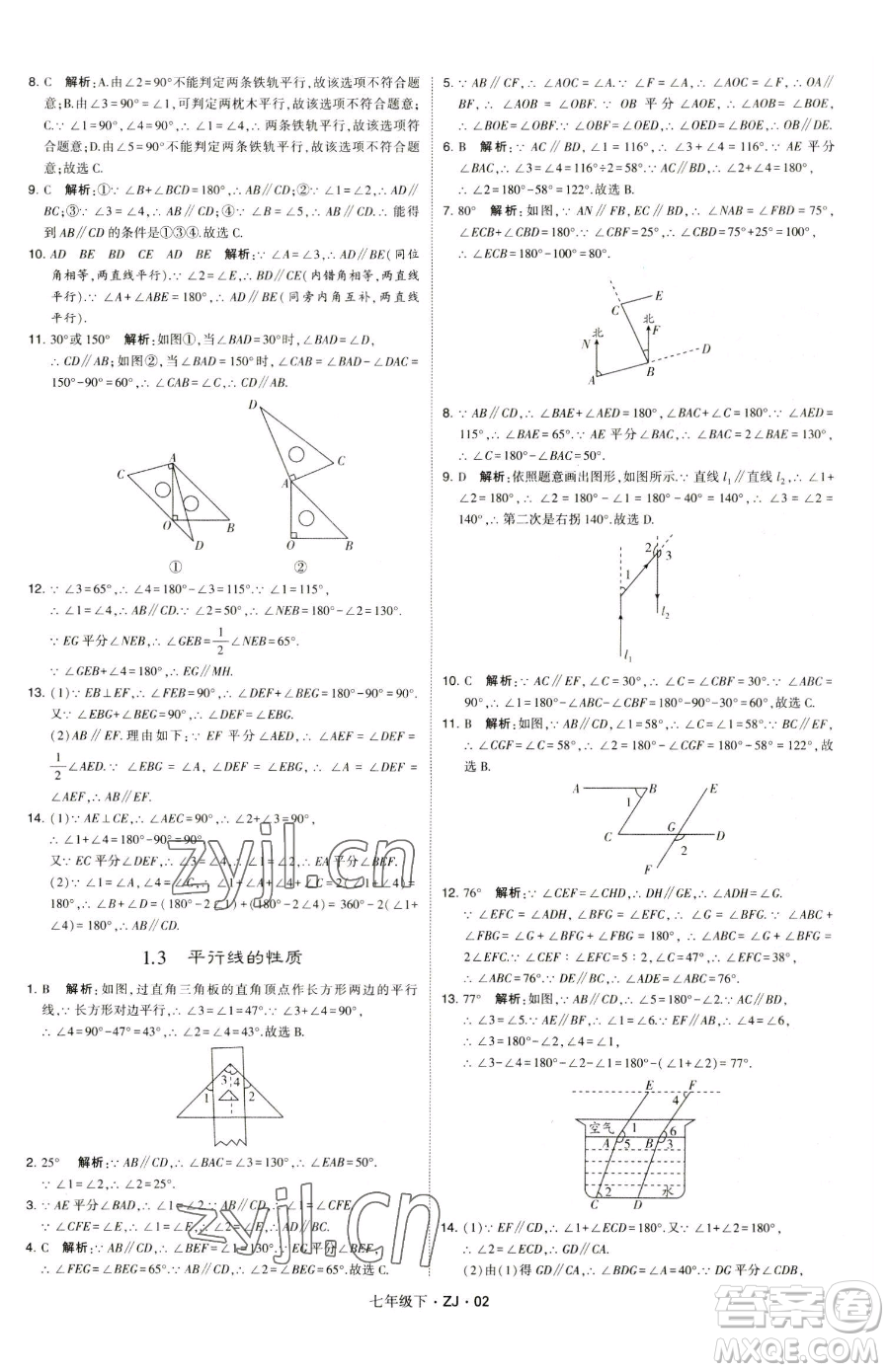 甘肅少年兒童出版社2023經(jīng)綸學(xué)典學(xué)霸題中題七年級(jí)下冊(cè)數(shù)學(xué)浙教版參考答案