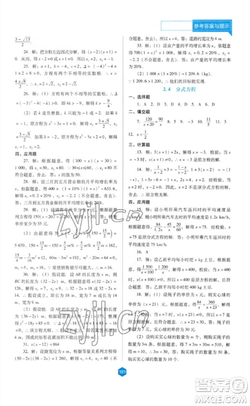 遼海出版社2023新課程數(shù)學(xué)能力培養(yǎng)九年級(jí)下冊(cè)人教版D版大連專用參考答案